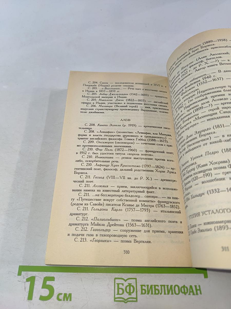 Вавилонская библиотека и другие рассказы