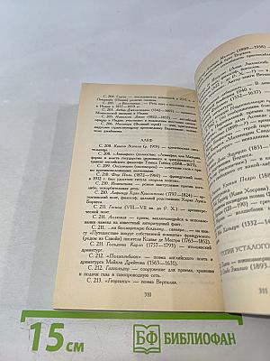 Вавилонская библиотека и другие рассказы