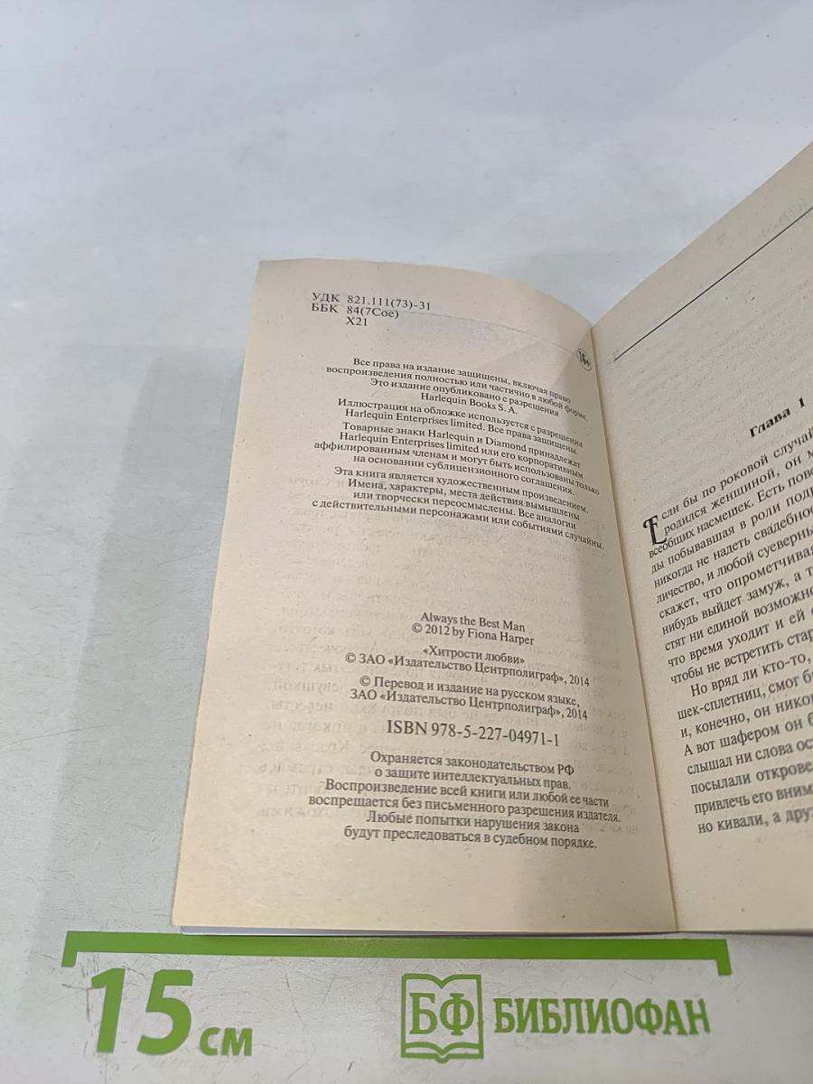 Хитрости любви