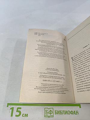 Хитрости любви