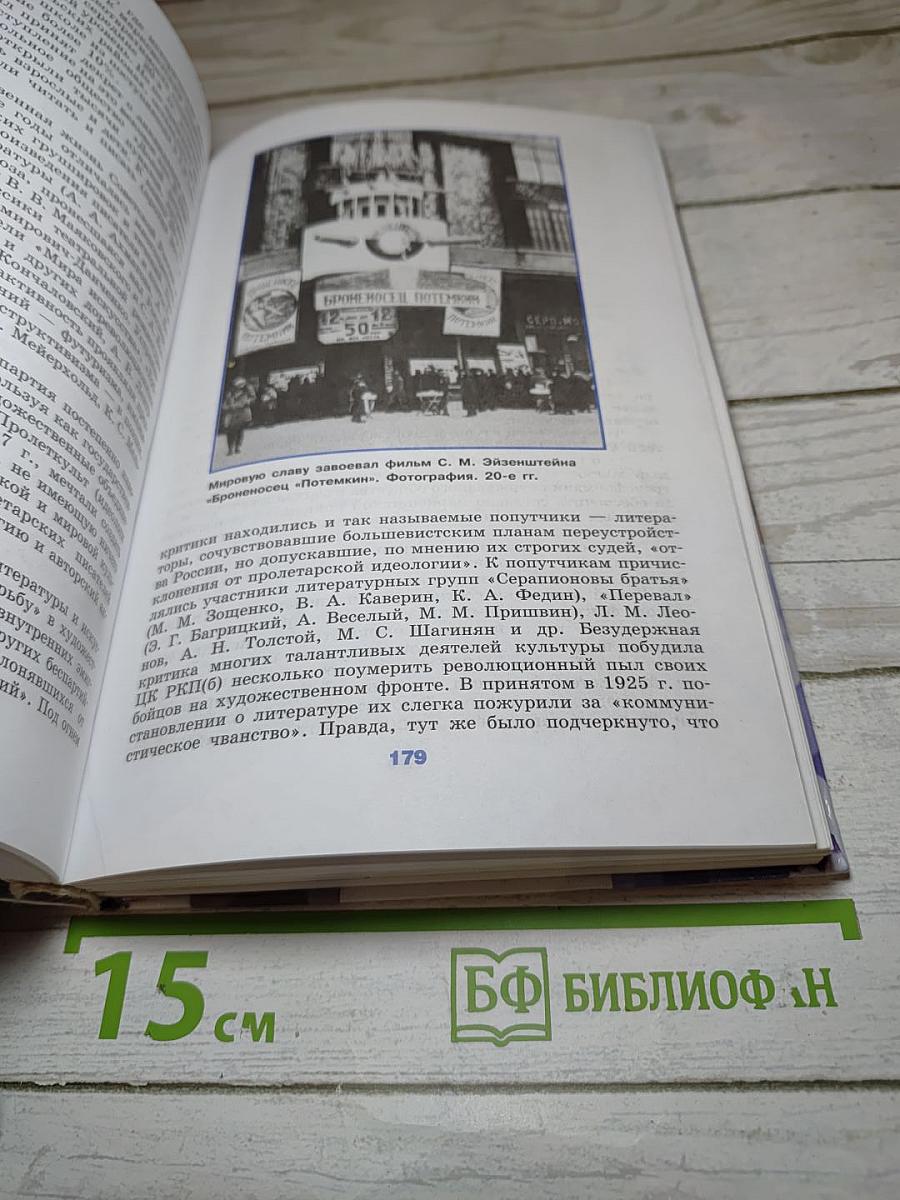 История России. XX - начало XXI века. 11 класс