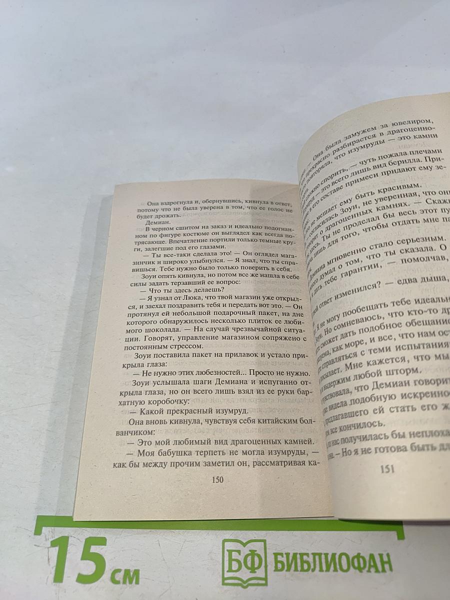 Хитрости любви