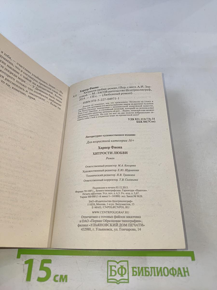 Хитрости любви