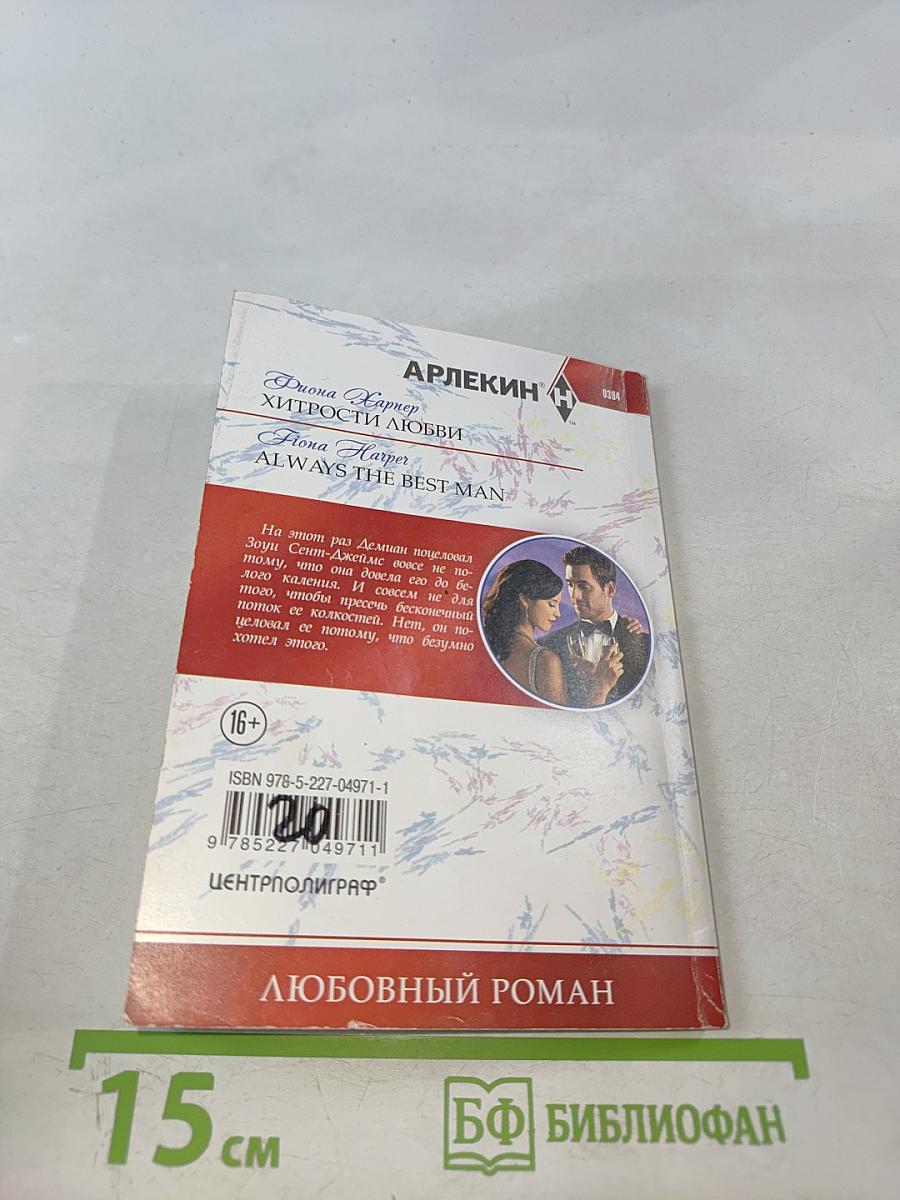 Хитрости любви