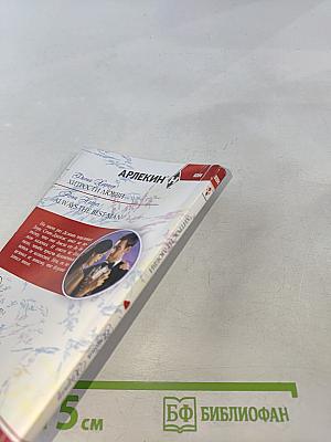 Хитрости любви