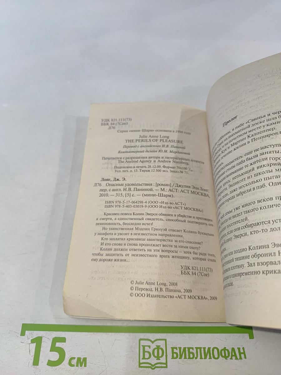 Опасные удовольствия