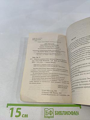 Опасные удовольствия