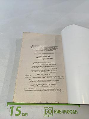 Опасные удовольствия