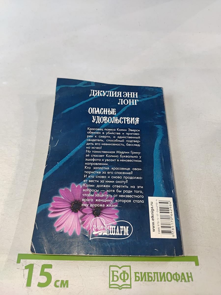 Опасные удовольствия