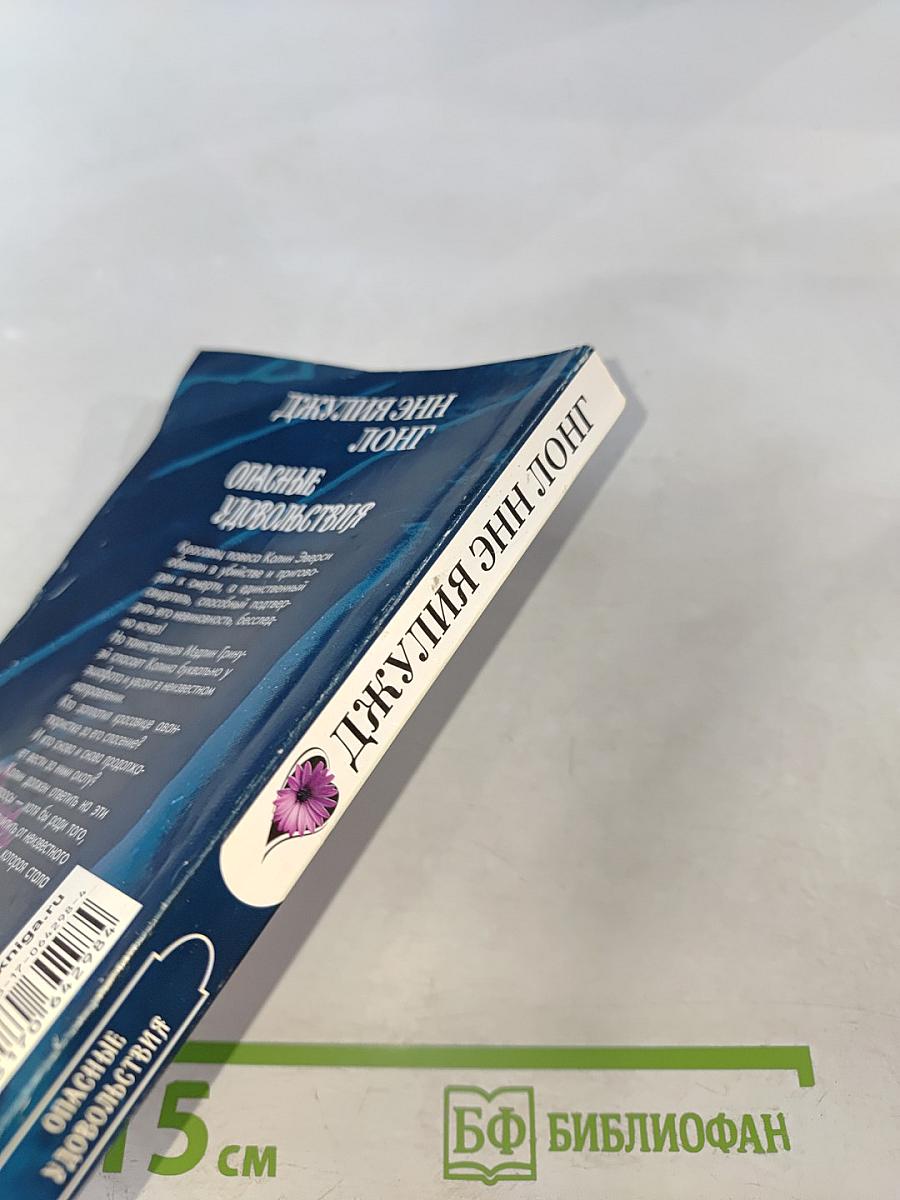 Опасные удовольствия