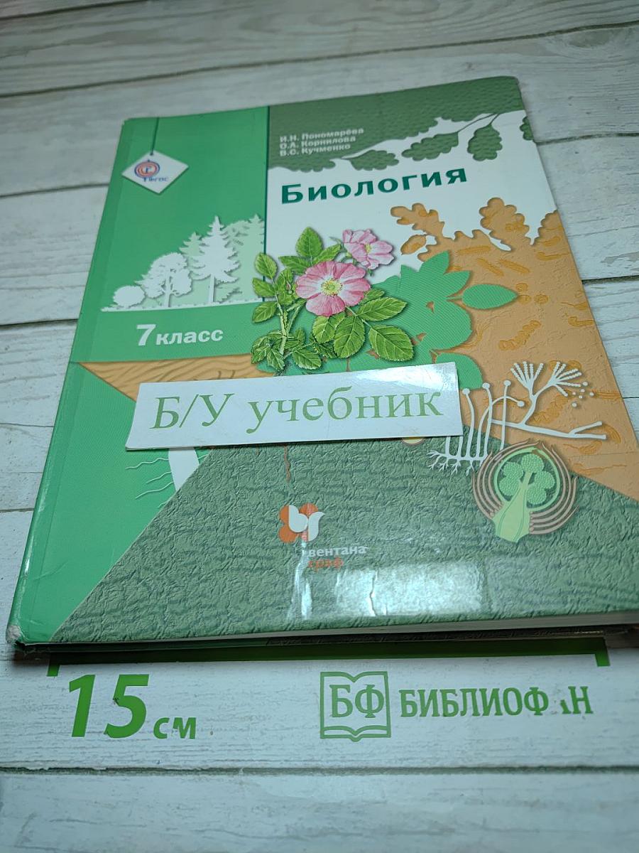 Биология 7 класс