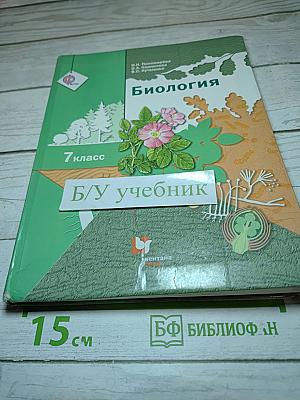 Биология 7 класс