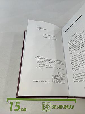 Александр Пушкин. Пророк