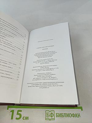 Александр Пушкин. Пророк