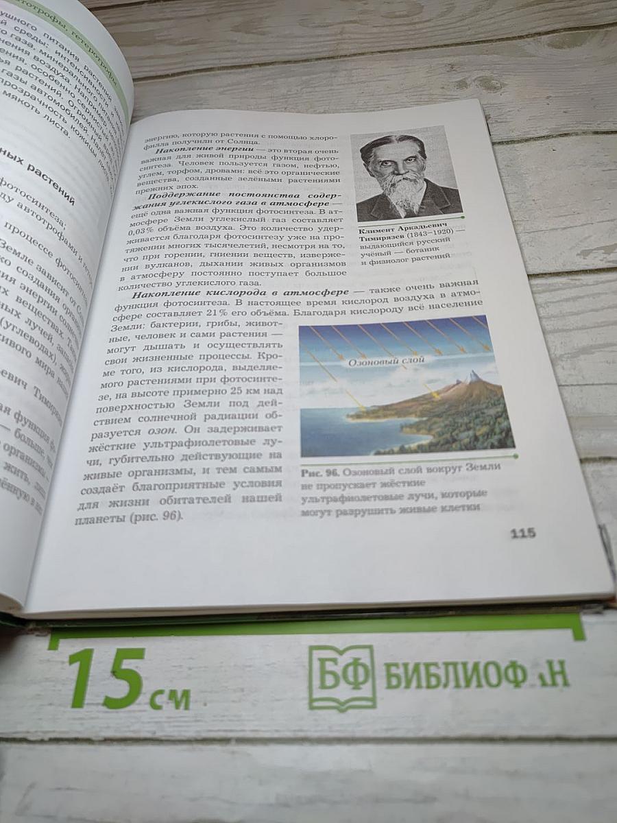 Биология 7 класс