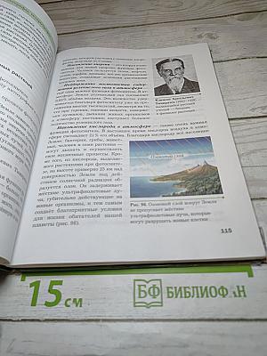 Биология 7 класс
