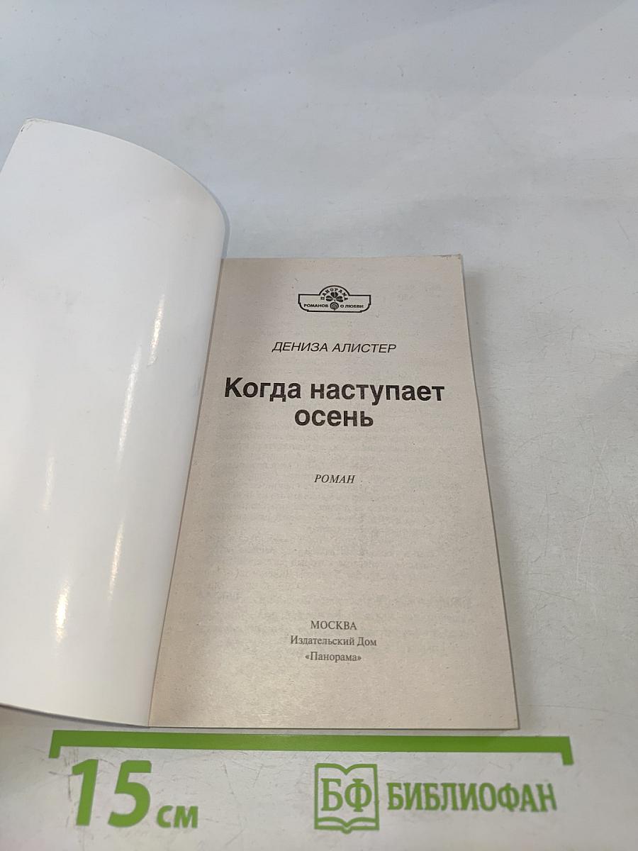 Когда наступает осень