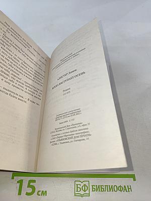 Когда наступает осень