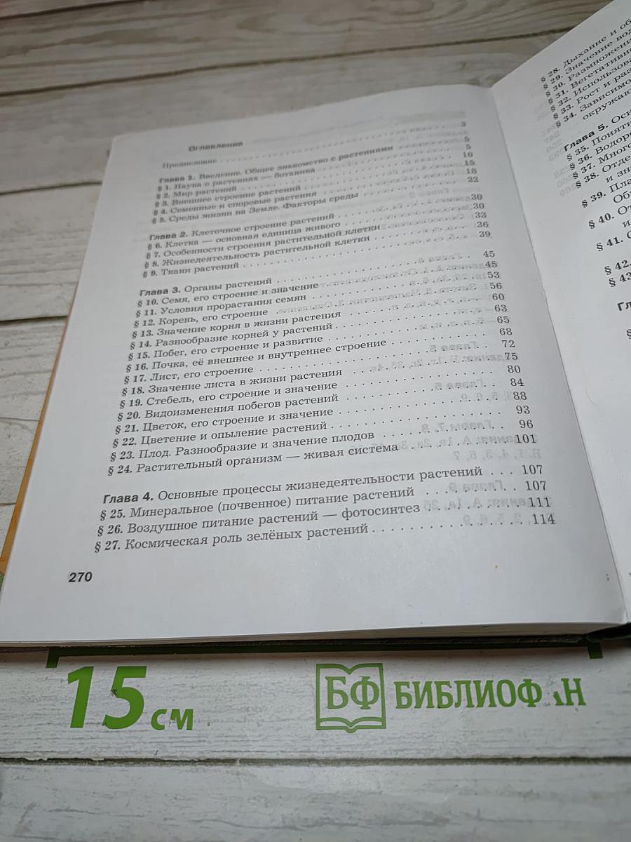 Биология 7 класс