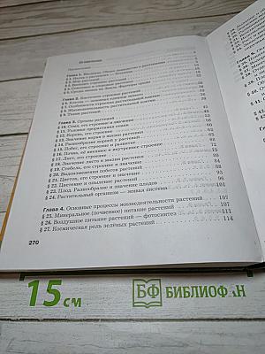 Биология 7 класс
