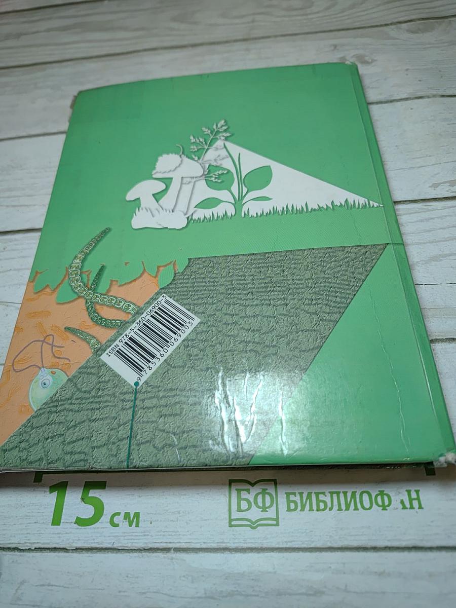 Биология 7 класс