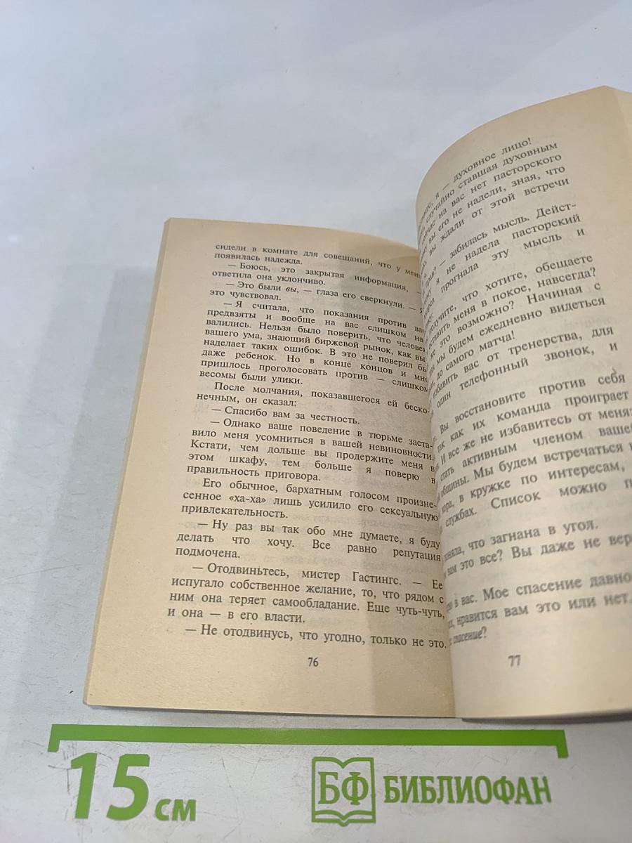 Перст судьбы