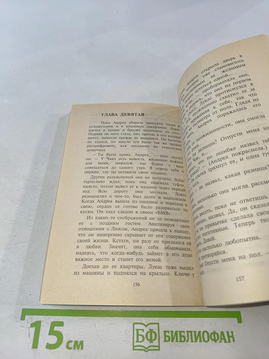 Перст судьбы