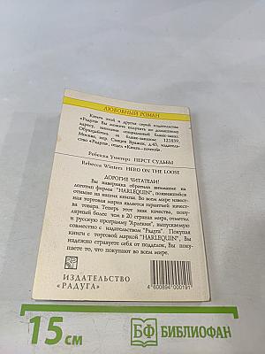 Перст судьбы