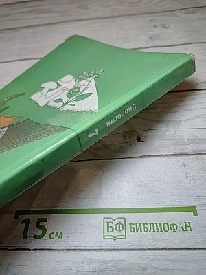 Биология 7 класс