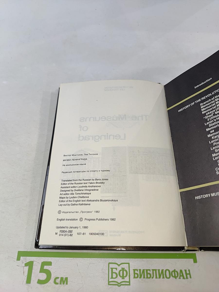 The Museums of Leningrad