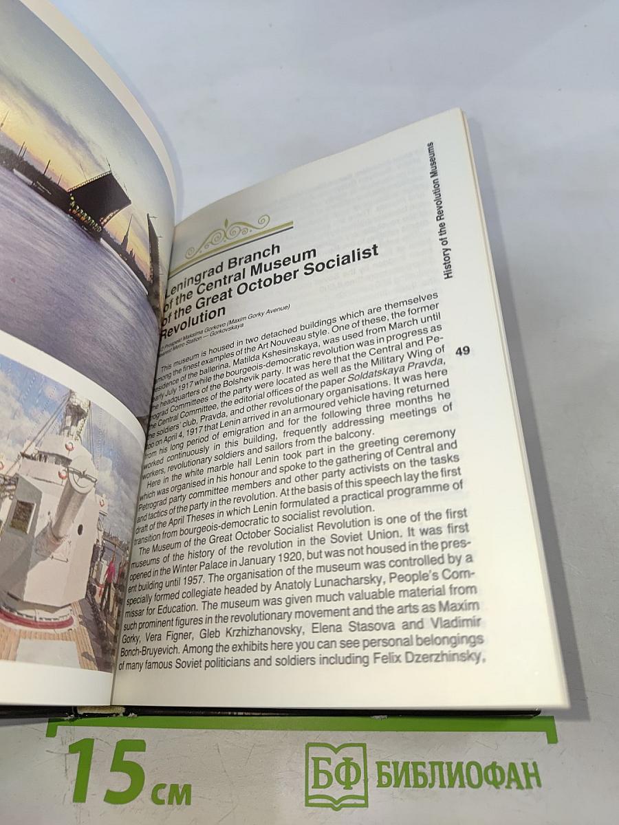 The Museums of Leningrad