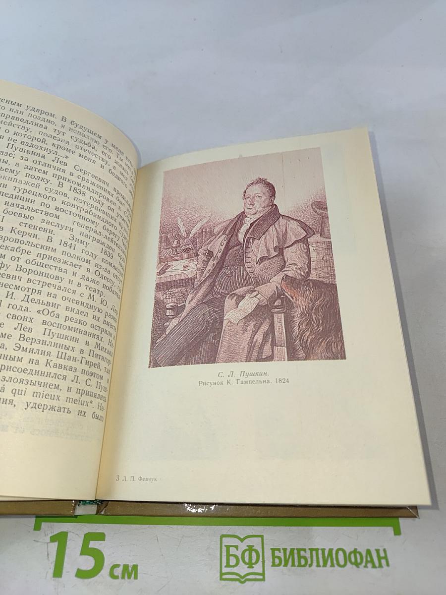 Портреты и судьбы. Из ленинградской Пушкинианы