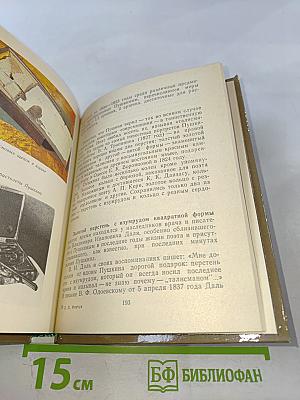 Портреты и судьбы. Из ленинградской Пушкинианы