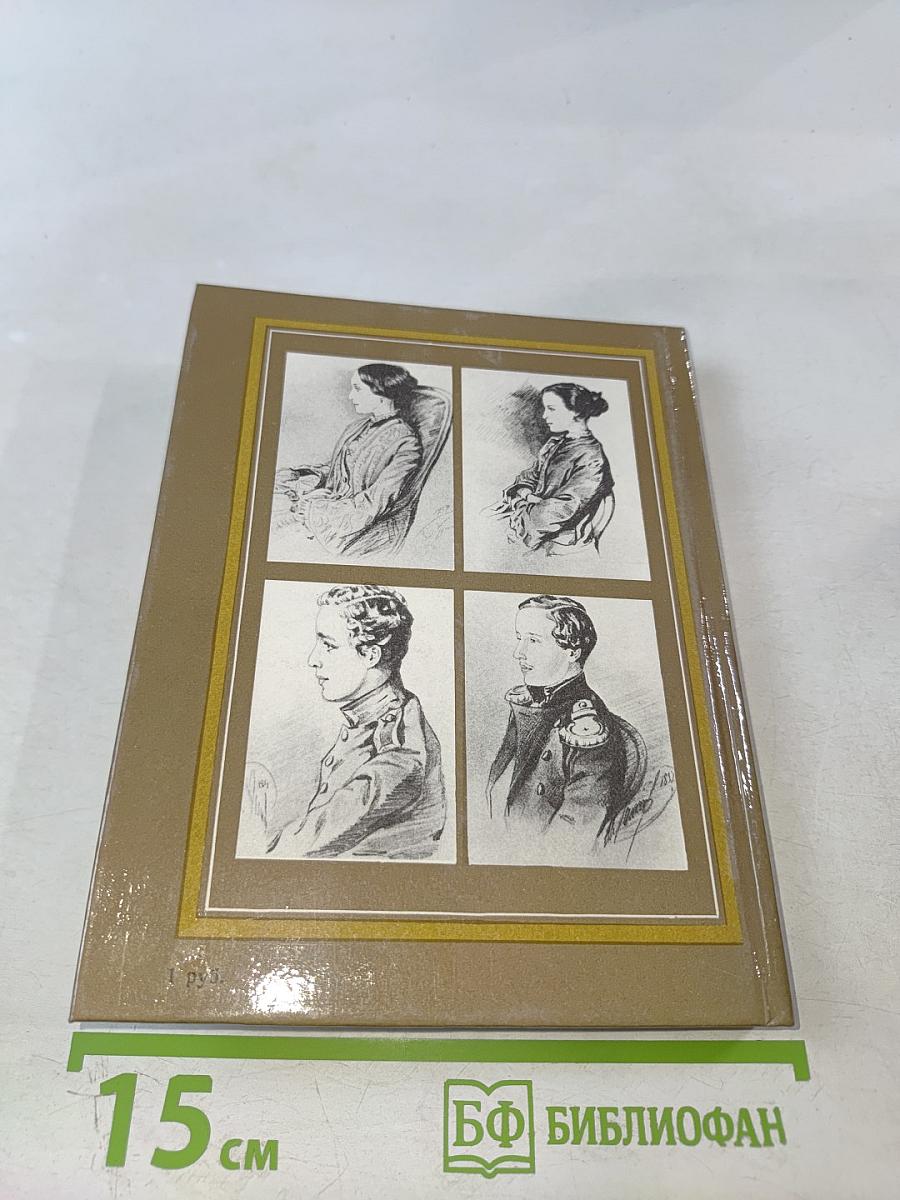 Портреты и судьбы. Из ленинградской Пушкинианы