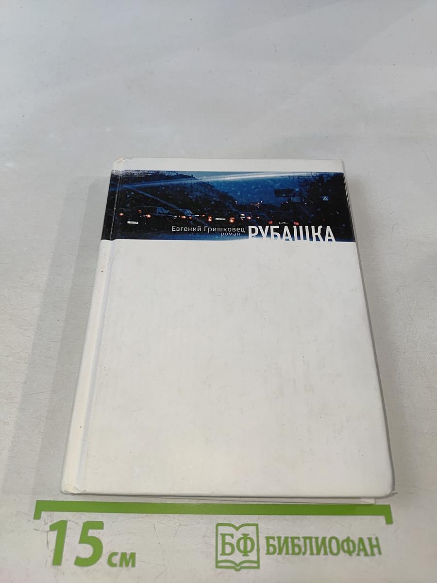 Рубашка