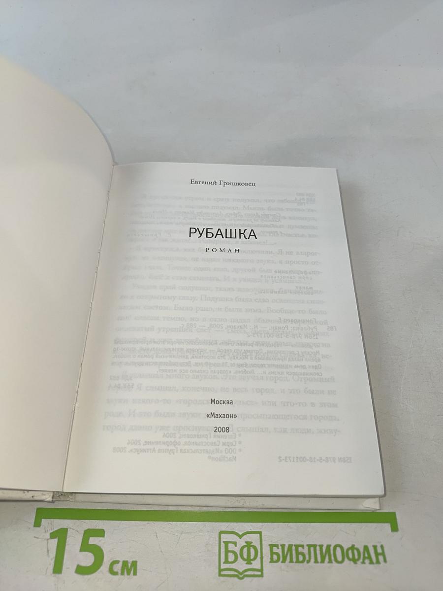Рубашка