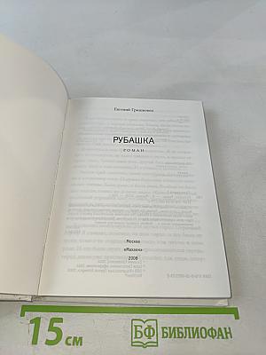 Рубашка