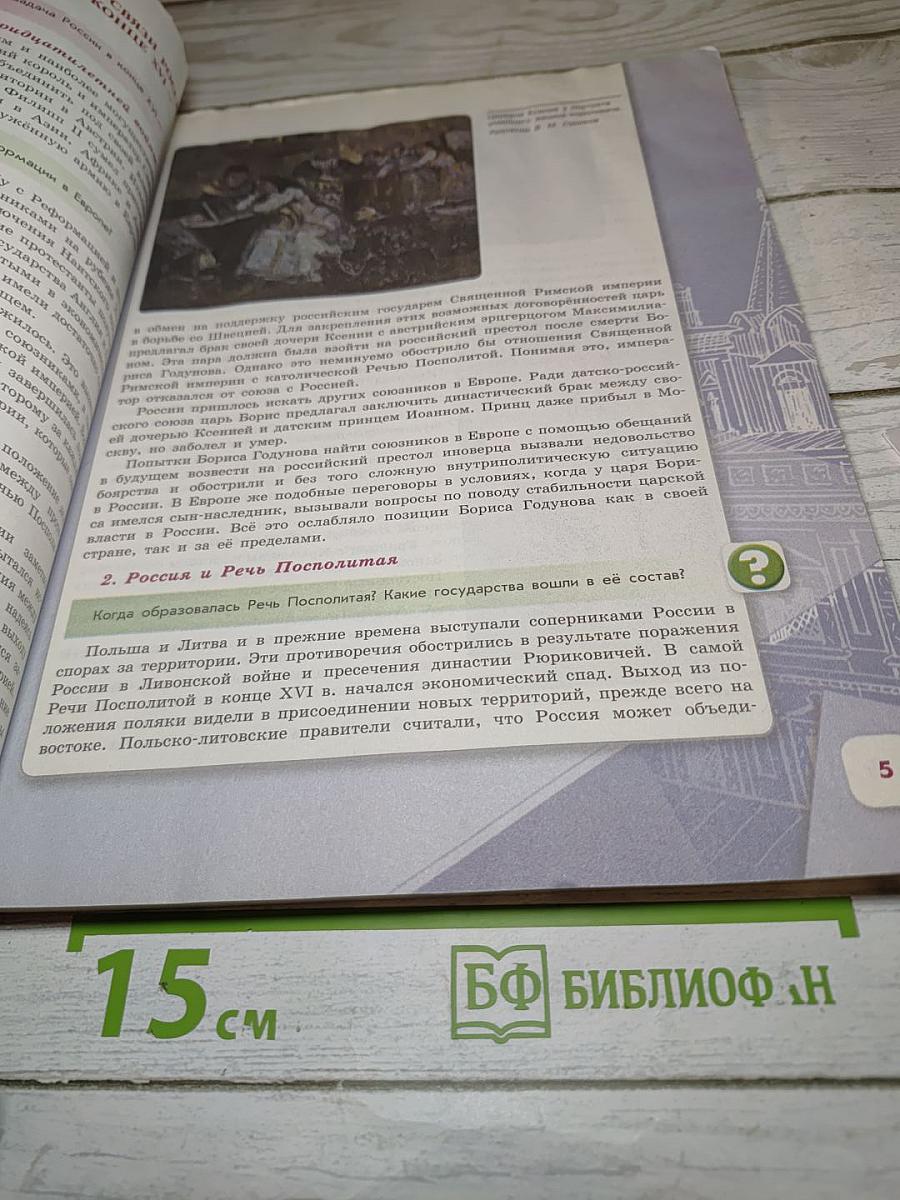 История России 7 класс Часть 2