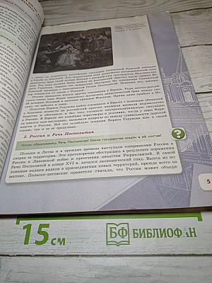 История России 7 класс Часть 2