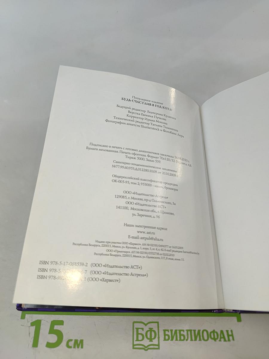 Будь счастлив в год Кота!