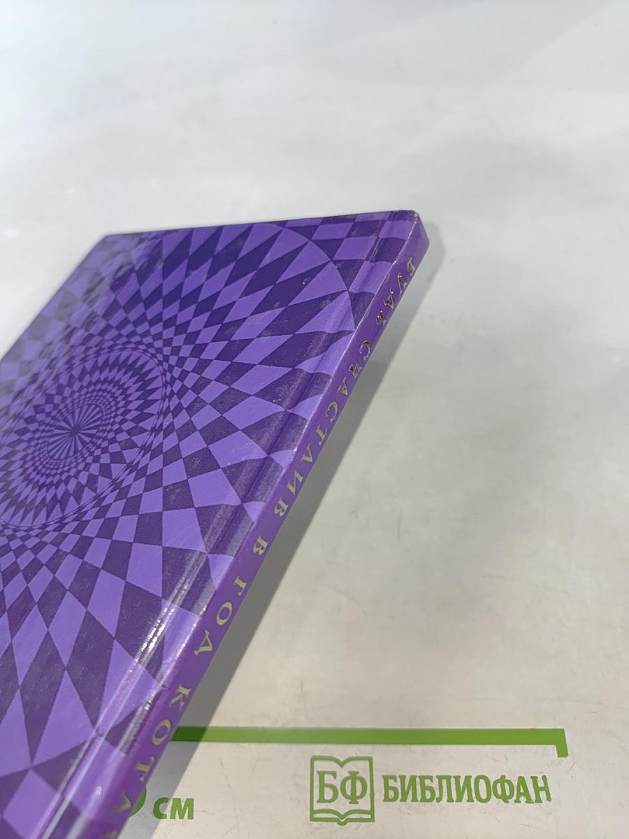 Будь счастлив в год Кота!