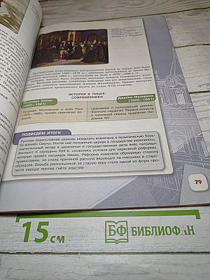 История России 7 класс Часть 2