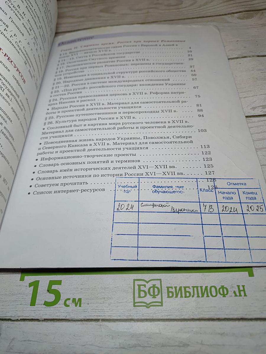 История России 7 класс Часть 2