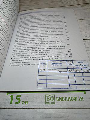 История России 7 класс Часть 2