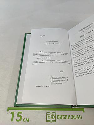 Любовь бессмертная