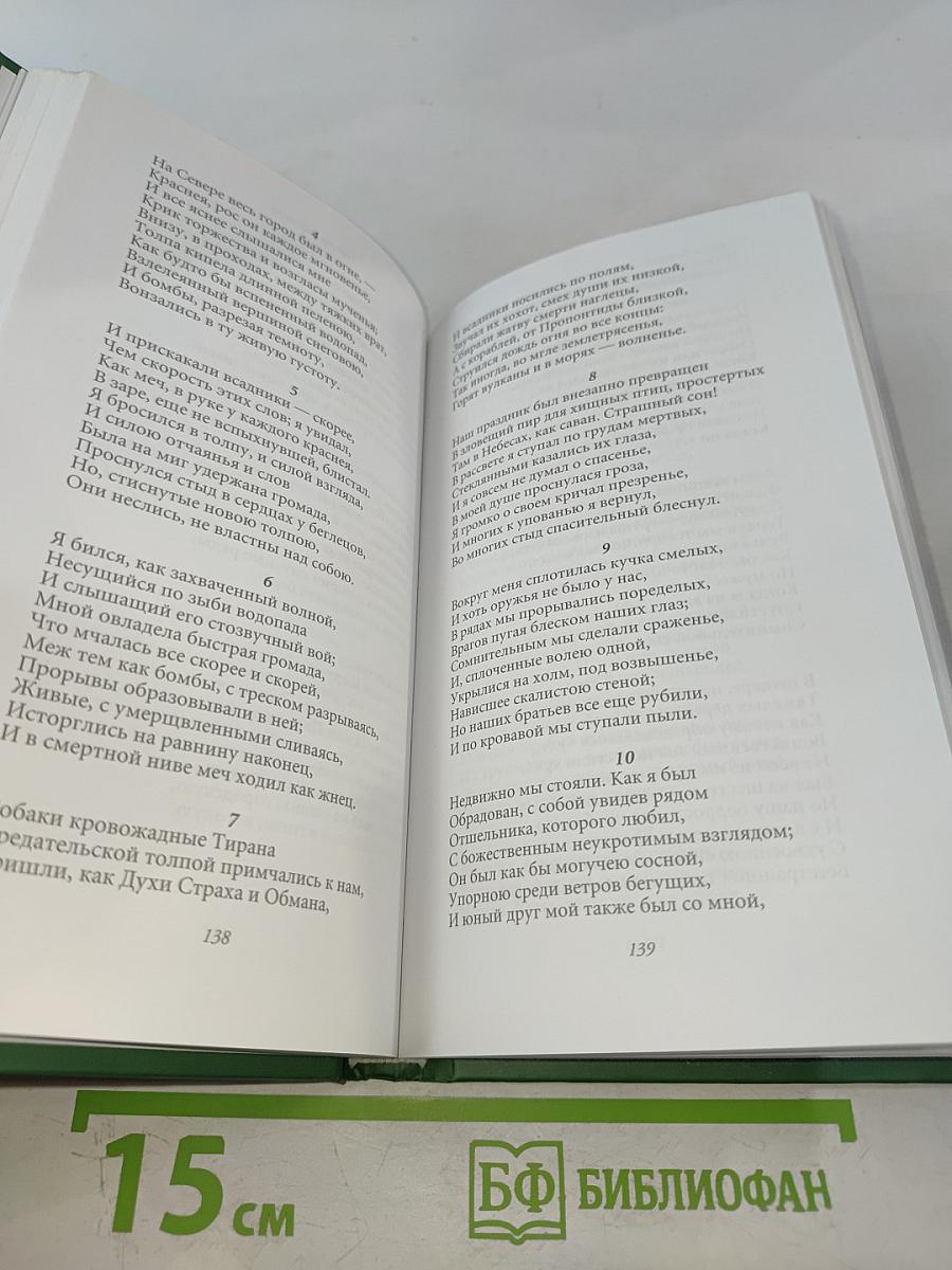 Любовь бессмертная