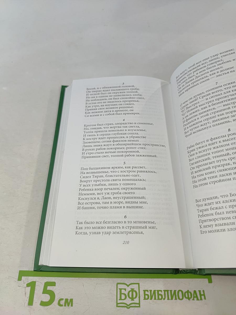 Любовь бессмертная