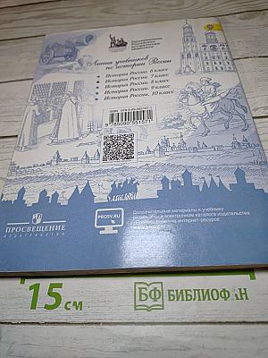 История России 7 класс Часть 2