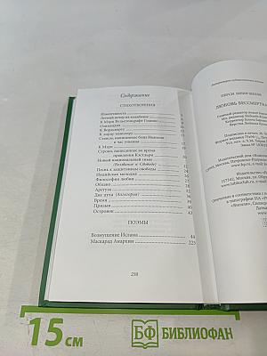 Любовь бессмертная