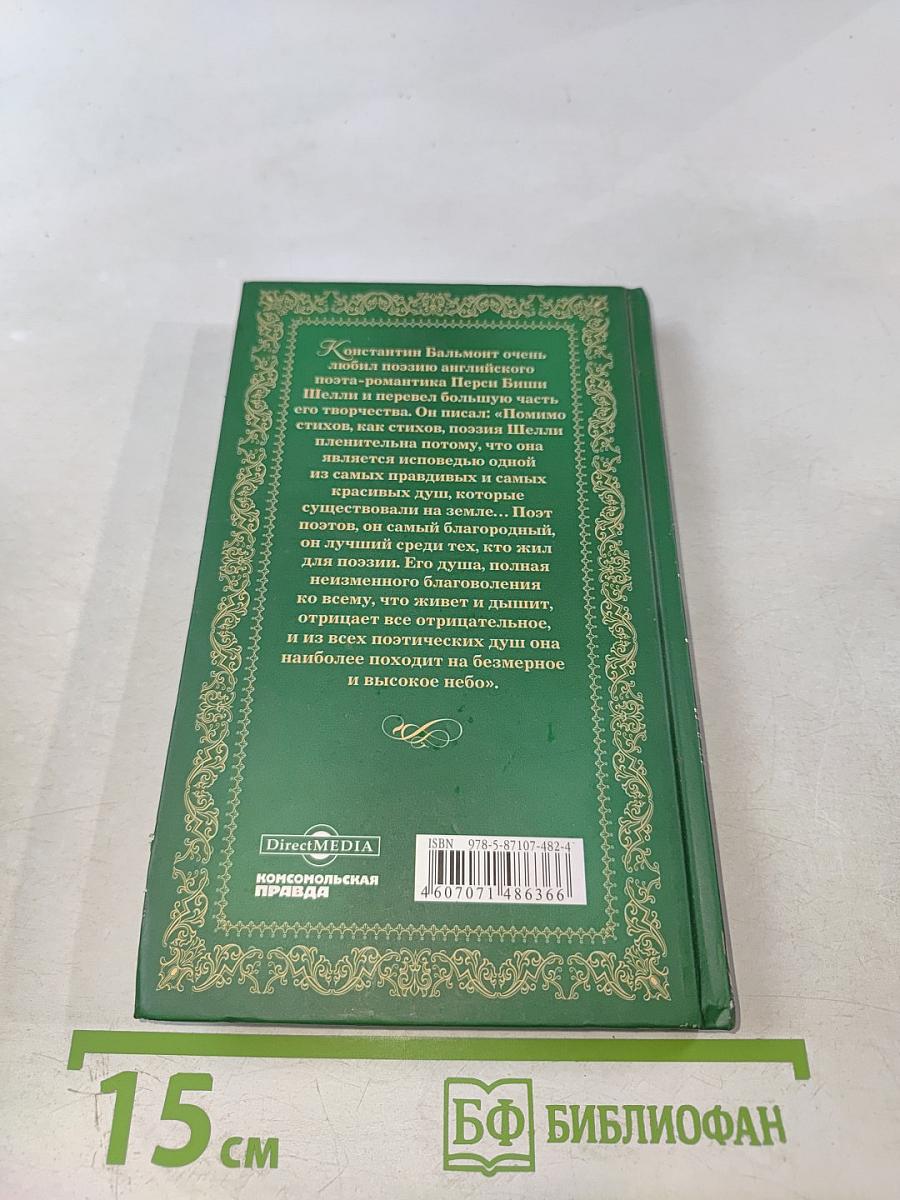 Любовь бессмертная